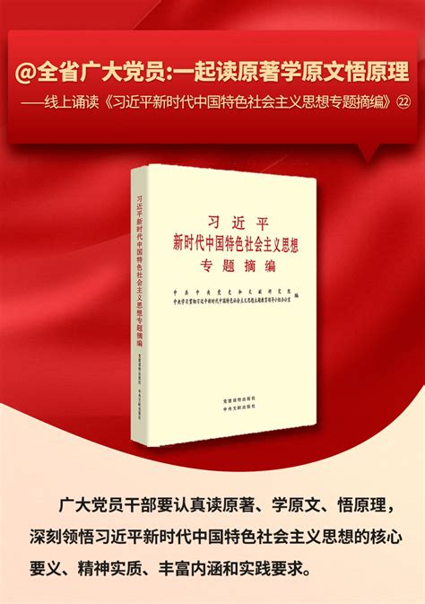 线上诵读： 习近平新时代中国特色社会主义思想专题摘编㉒丨读原著学原文悟原理新发展经济