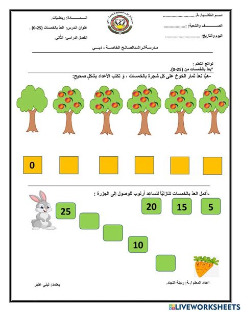 العد بالخمسات Online Exercise Live Worksheets