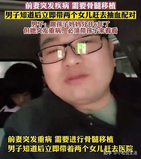 湖南：前妻突发疾病，男子带两个女儿去看，夫妻一场，不想留遗憾 知乎