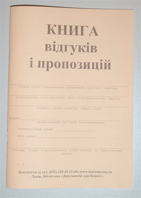 Книга Отзывов И Предложений, Инструкция - lubrita