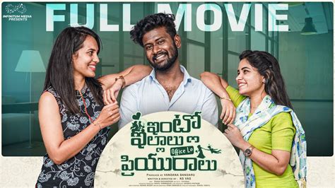 Intlo Illalu Office Lo Priyuralu Full Movie Teja Vikky Swetha