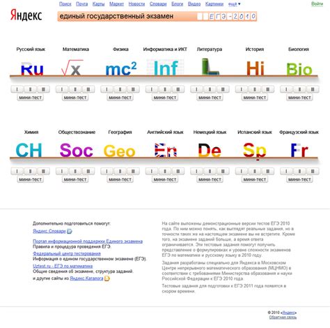 The making of the Yandex-EGE