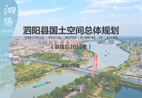 江苏省泗阳县国土空间总体规划（2021 2035年）pdf 国土人