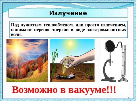 Виды теплопередачи. Конвекция. Излучение (8 класс) - презентация ...
