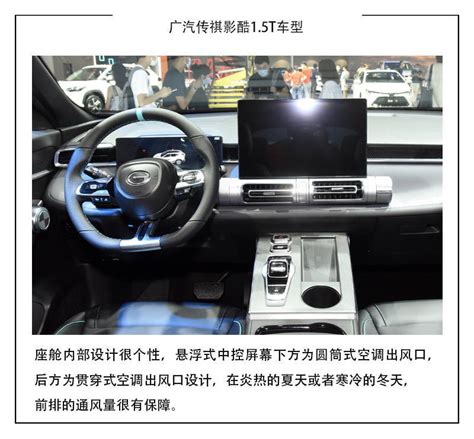 内置adigo 50智驾互联生态系统 广汽传祺影酷15t车型亮相搜狐汽车搜狐网