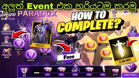 අලුත් Event එක හරියටම කරමු How To Complete And Get Free Rewards In