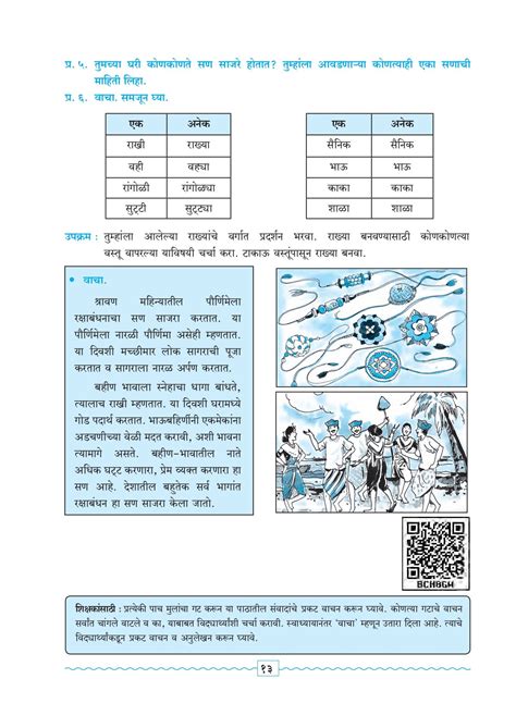 Maharashtra Board 5th Standard Marathi Book Pdf Aglasem