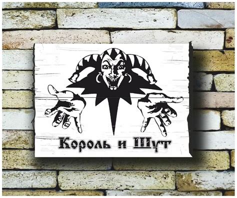 Король и шут картинки логотип