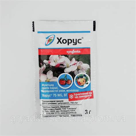 Фунгицид Хорус® 75 WG Сингента (Syngenta), в.г. - 3 г, цена 20 грн ...