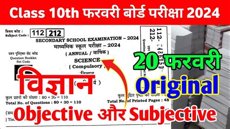 February Class Th Science Original Viral Paper Bihar Board