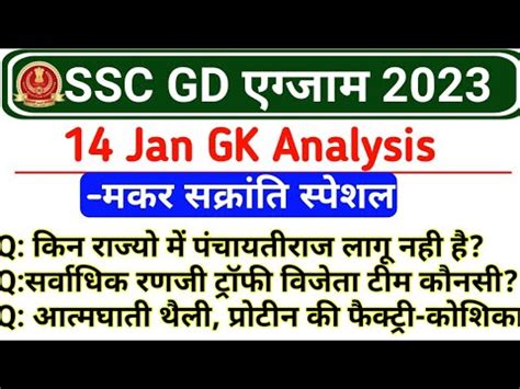 Ssc Gd Jan Gk Analysis Ssc Gd Today Paper Analysis Ssc Gd