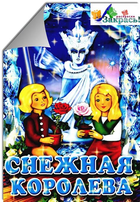 Снежная королева картинки для детей