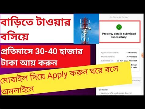 How To Apply Mobile Tower In My Land Jio Tower Installation Youtube