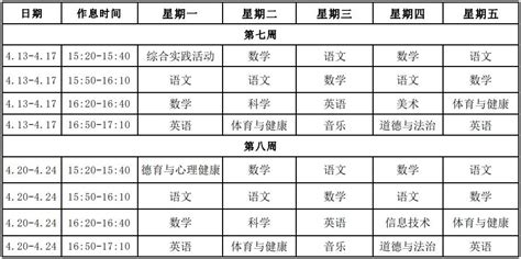 高三课表时间安排图片 衡水中学学霸课程表 高三课程表 大山谷图库