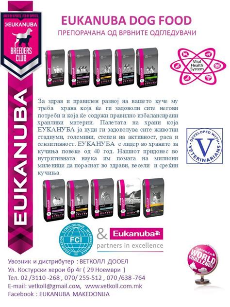 ЕУКАНУБА МАКЕДОНИЈА ВЕТКОЛЛ