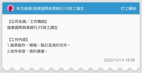 新北板橋遠東國際商業銀行行政工讀生 打工職缺板 Dcard