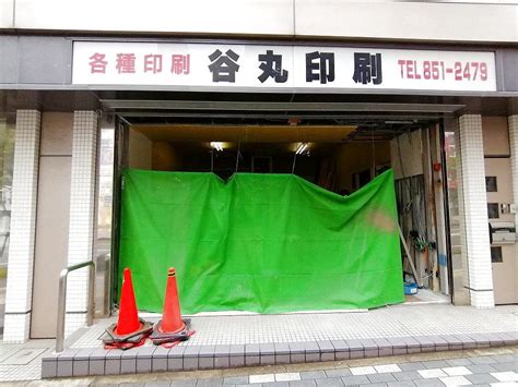 谷丸印刷 跡地で店舗改装工事始まる！ 六甲道 六甲道ブログ