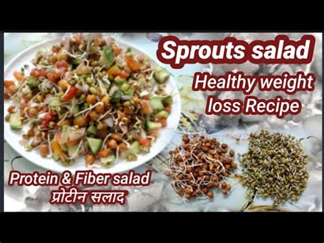 Sprouts Salad Recipe Weight Loss Sprouts Salad Protein Salad