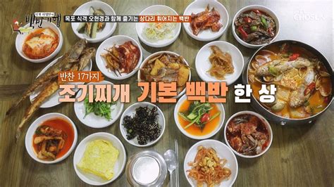 목포 백반 맛집 「백반 한 사람 1만 원」 반찬 17가지 백반 한 상 식객 허영만의 백반기행 8회 20190719 빠른 답변