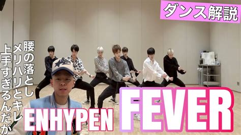 Enhypen Fever Enhypen Fever Dance Practice