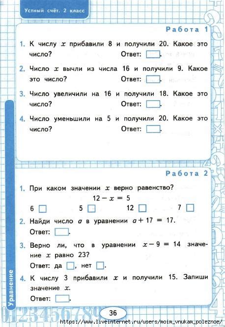 Математика - устный счет 2 класс. Обсуждение на LiveInternet ...