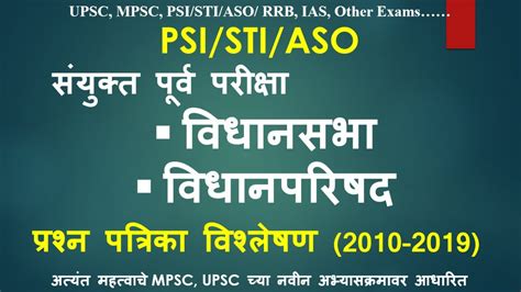 Psi Sti Aso Previous Year Question Paper Mpsc