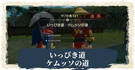 【アルセウス】サブ任務121「いっぴき道 ケムッソの道」攻略【ポケモンレジェンズ】 攻略大百科