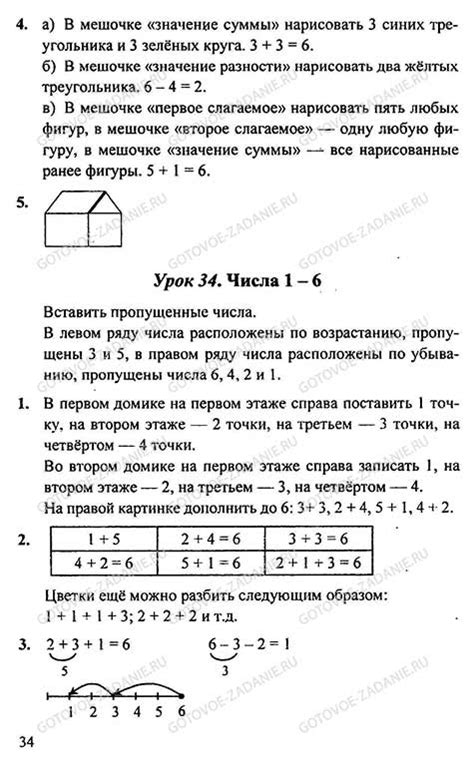 Страница 34 к учебнику математики 1 класса Петерсон Л.Г.