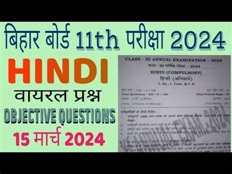 Class 11th Hindi Objective Annual Exam 15march 2024 Trending Viral