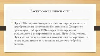 историческо развитие на | PPT