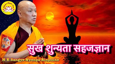 H E Sangye Nyenpa Rinpoche Teaching About Emptiness In Nepali