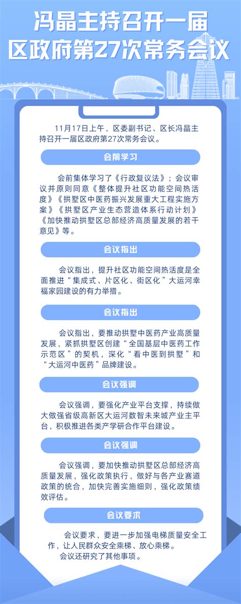 冯晶主持召开一届区政府第二十七次常务会议（图解）