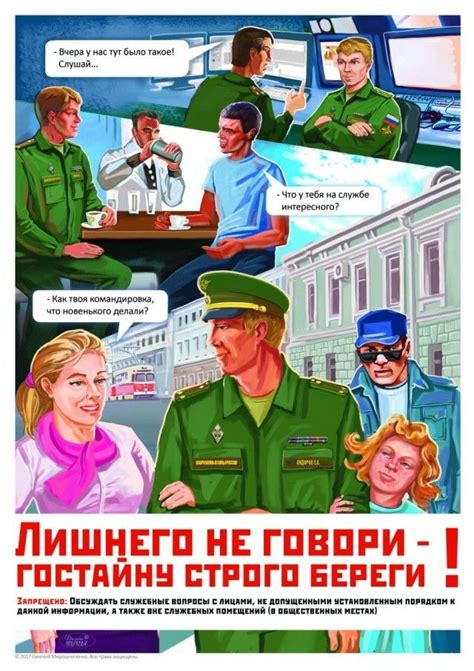 плакаты по информационной безопасности - Google Search | Плакат, Армия