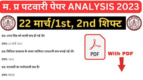 Mp पटवारी Exam 22 March 1stand 2nd Shift Mp Patwari Exam Analysis Mp