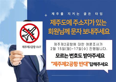 연대제주제2공항백지화전국행동 제주제2공항 반대를 위한 마음과 정성을 모아주세요 정치하는엄마들