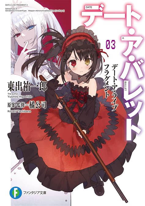 Date A Bullet Volume 3 Date A Live Wiki Fandom