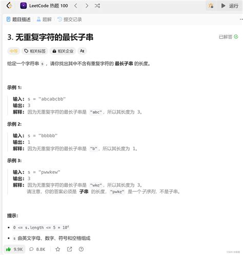 Leetcode 3 无重复字符的最长子串 Csdn博客