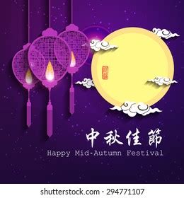 Chinese Mid Autumn Festival Graphic Design Stock Vector Royalty Free