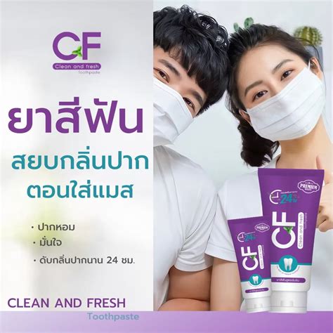 ส่งฟรีไม่ต้องใช้โค๊ด Cfยาสีฟัน ของดีที่ควรมีติดบ้าน ปวดฟัน ฟันโยก ปากเหม็น หายได้ง่ายๆแค่แปรง ยา