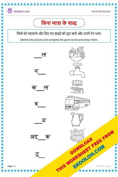 Hindi Words Without Matra