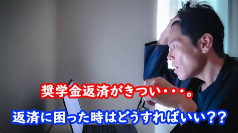 【奨学金返済がきつい】社会人の方へ。返済計画、困ったときに利用できる制度とは？｜やまとの挑戦！