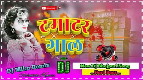 Tamatar Gaal Dj Song टमाटर गाल डीजे गाना Khesarilalyadav Tamatar