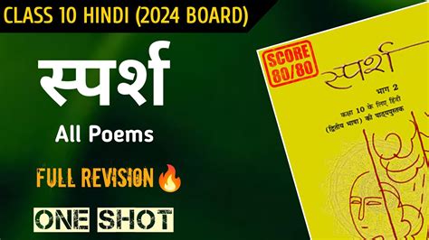 Class Hindi Sparsh All Poems In One Shot Complete Sparsh Class