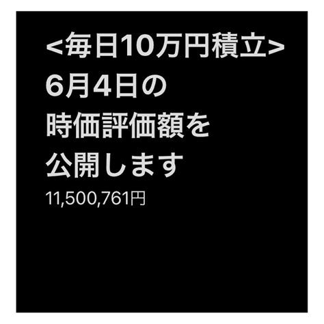 2021年6月4日 投資信託 楽天証券 Emaxisslim米国株式 Sandp500 の時価評価額 金融資産1億円を目指す