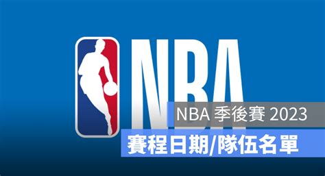 Nba 季後賽2023：季後賽日期、湖人vs金塊賽程、資格、賽程 蘋果仁 果仁 Iphoneios好物推薦科技媒體