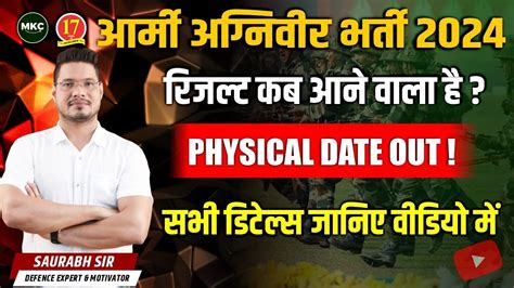 Army Agniveer Result Date 2024 Army Agniveer Physical Date 2024