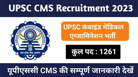 Upsc Cms Recruitment Upsc Medical Officer Online Apply Union