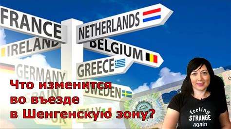 Что изменится во въезде в Шенгенскую зону в 2023 году? - YouTube