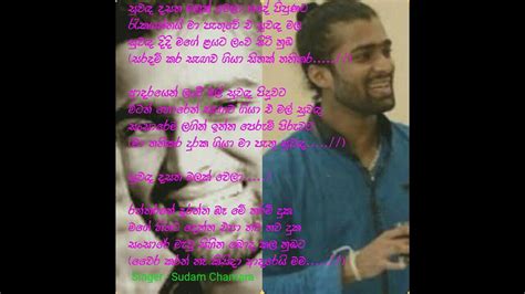 Suwada Dasatha Malak Wela සුවද දසත මලක් වෙලා Sudam Chamara Sinhala Lyrics Song Youtube