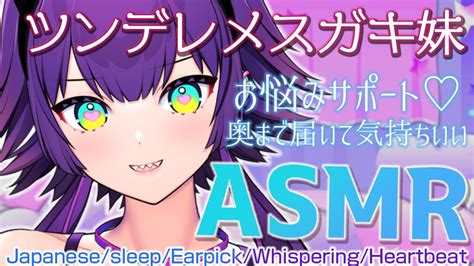 【asmr黒3dio】ツンデレメスガキ妹がオナやみサポート💜奥まで届いて気持ちイイ♡【earcleaningmassagetappingrelaxsleepmouthsound